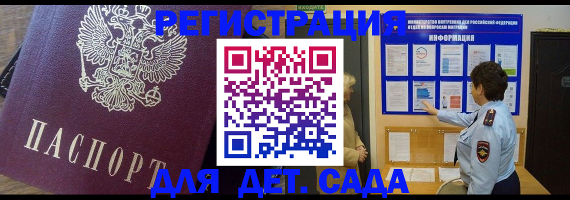 регистрация для дет. сада в Вологодской области