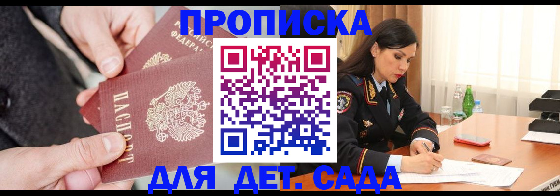 купить прописку в Вологодской области