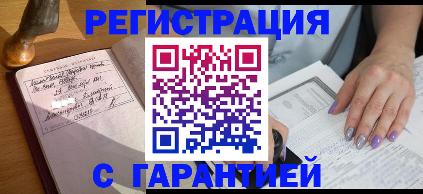 прописка ребенка в Вологодской области