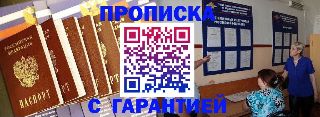 прописка 2025 в Вологодской области